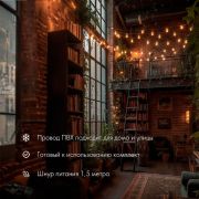 Гирлянда «Лофт» 15м 50 прозр. ламп тепл. бел. 5Вт IP44 уличная влагостойкая провод ПВХ черн Neon-Night 331-359