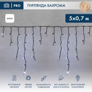 Гирлянда светодиодная «Айсикл» (бахрома) 5х0.7м 152LED бел. 12Вт IP67 провод черн. каучук Neon-Night 255-315