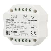 Контроллер-усилитель SMART-TRANSMITTER-30M-IN (230В 2.4G) (IP20 пластик) Arlight 033000