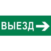 Пиктограмма «Выезд направо» 240х95мм (для SAFEWAY-10) EKF pkal-03-03