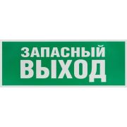 Этикетка самоклеящаяся 350х130мм «Запасной выход» зел. для SSA-101 INFO-SSA-115 ЭРА Б0057711