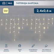 Гирлянда светодиодная «Айсикл» (бахрома) 2.4х0.6м 88LED тепл. бел. IP65 эффект мерцания 230В провод бел. (нужен шнур питания 303-500-1) Neon-Night 255-038