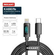 Кабель Type-C-Lightning для Apple 3А 1м черн. нейлон. оплетка LED дисплей Rexant 18-7068