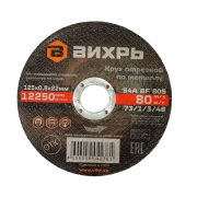Круг отрезной по металлу 125х0.8х22мм Вихрь 73/1/3/48