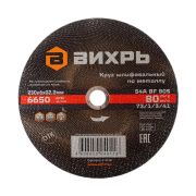 Круг шлифовальный по металлу 230х6х22.2мм Вихрь 73/1/3/41