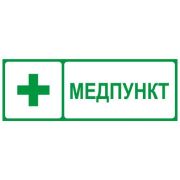 Этикетка самоклеящаяся INFO-SSA-125 350х130мм Медпункт SSA-101/DPA-301 ЭРА Б0064663
