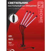 Светильник светодиодный настольный СНП-Т2-ФИТО 4П40 40Вт 4 плафона на прищепке пульт на шнуре черн. IN HOME 4690612053554