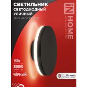 Светильник светодиодный ДБУ HALO-R1530BL 15Вт 3000К IP54 150х50мм уличный круглый черн. IN HOME 4690612056128