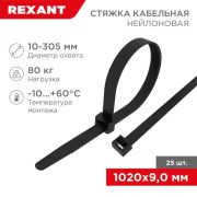 Стяжка кабельная нейлоновая 1020х9.0мм черная (уп.25шт) Rexant 07-1021-25