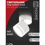 Светильник НПБ-СПОТ-Gх53 SBM-NL-WH 80х90мм потолочн. с подсветкой бел. IN HOME 4690612052243