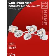 Светильник AURA TESO-WH-6E27 720х430х150 потолочн. под лампу бел. IN HOME 4690612058122
