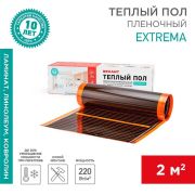 Комплект «Теплый пол» (пленка) Extrema 220 2кв.м 0.5х4м 440Вт Rexant 51-0522-7