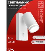 Светильник NOTA P1хGU10-NL-WH настен. под лампу с выключателем бел. IN HOME 4690612060217