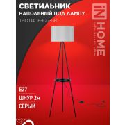 Светильник ТНО 04ПВ-Е27-GB 230В напольн. под лампу полка сер. абажур/черн. тренога IN HOME 4690612061559