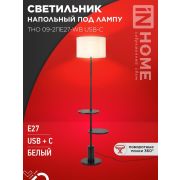 Светильник ТНО 09-2ПЕ27-WB USB-C напольн. под лампу две полки бел. абажур/ черн. основание IN HOME 4690612061566