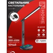 Светильник светодиодный настольный ССО 18Ч 12Вт 3-6.5К 600лм сенсор-диммер часы темп. беспроводн. зарядка с адаптером черн. IN HOME 4690612041087