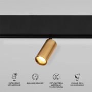 Умный трековый светильник 5W 2700-6500K Dim Cantors Slim Magnetic