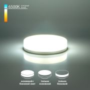 Светодиодная лампа GX53 6W 6500K GX53 три режима работы