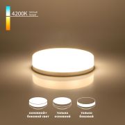 Светодиодная лампа GX53 6W 4200K GX53 три режима работы